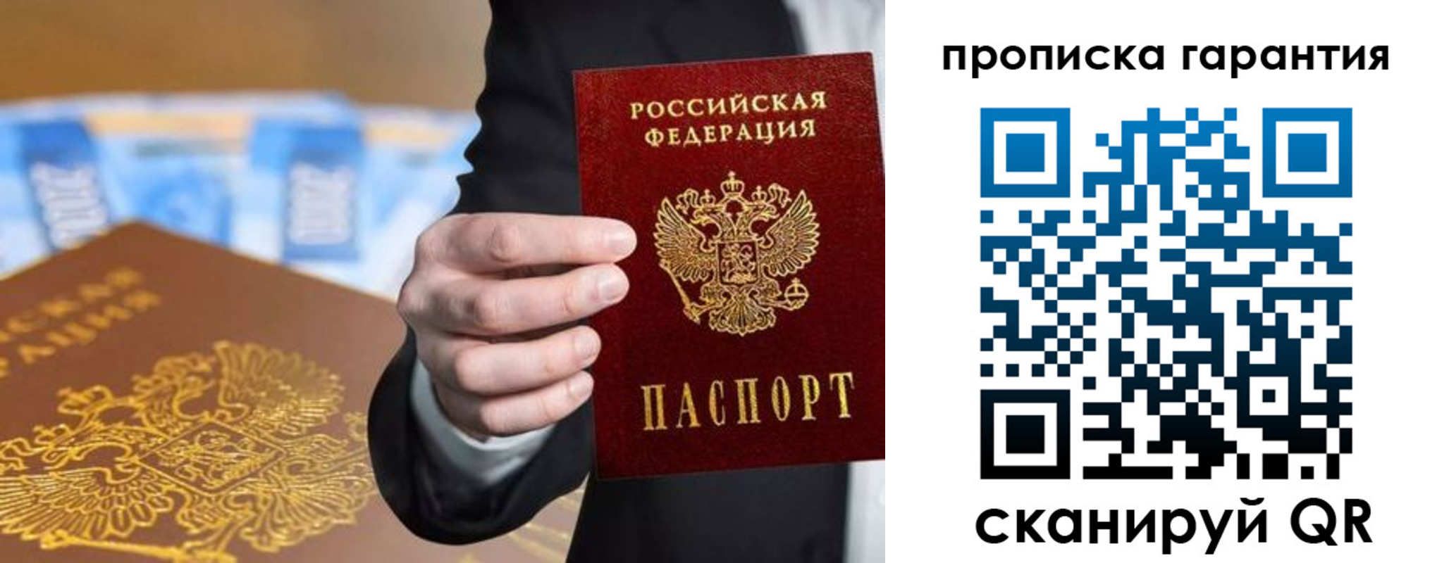 прописка 2025 в Минусинске