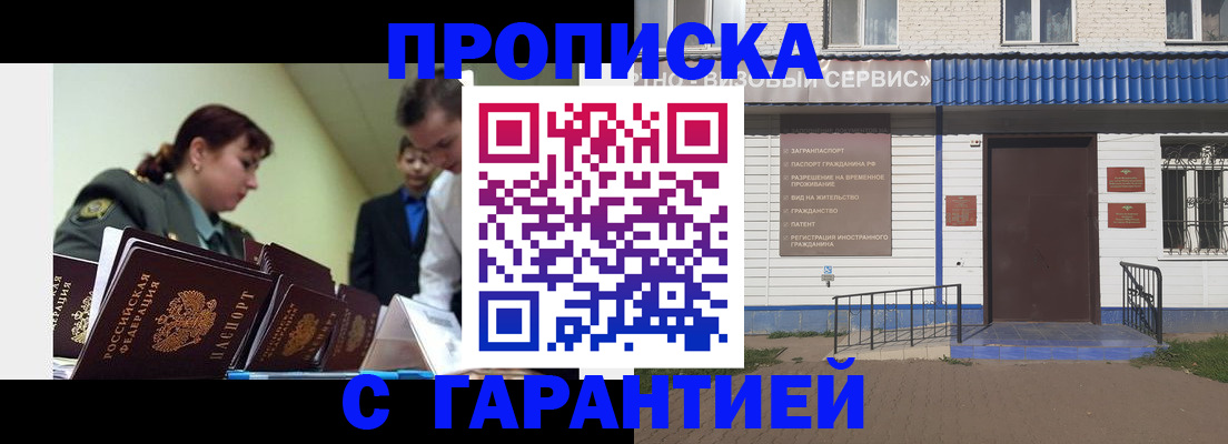временная регистрация законно в Минусинске