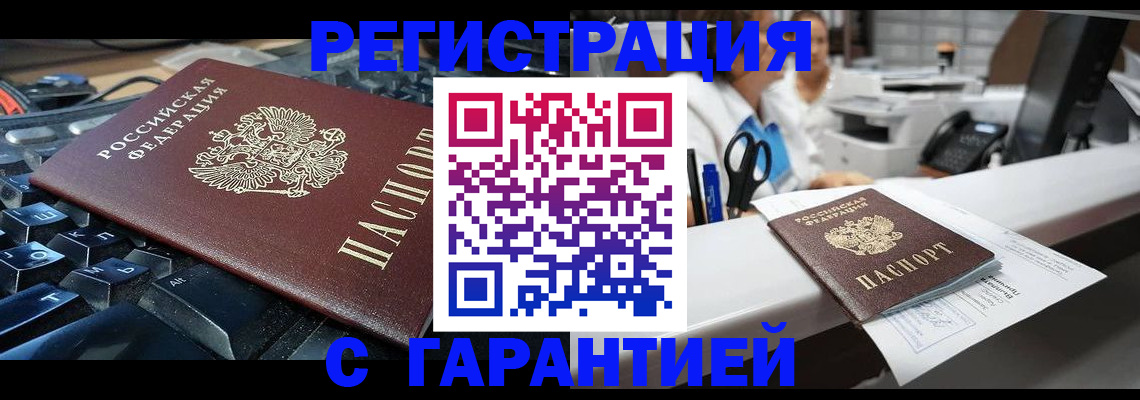 временная прописка в Минусинске